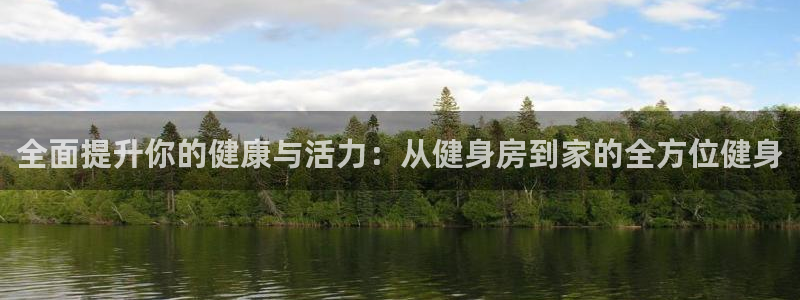 意昂4娱乐