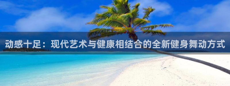 意昂4平台